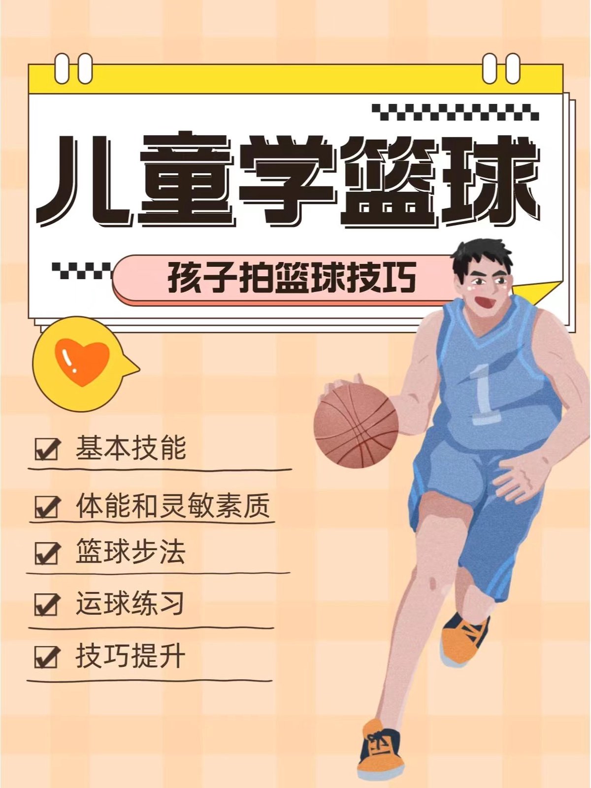 如何选择适合篮球康复训练的器材_2